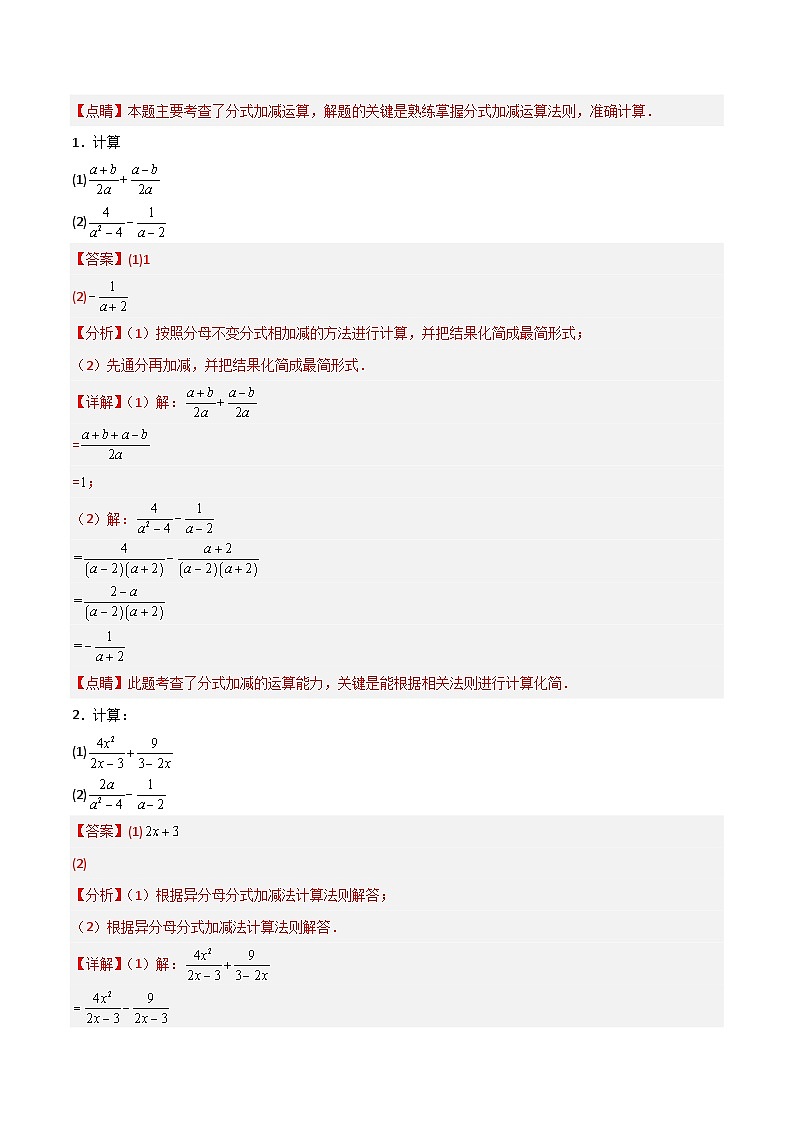 【同步讲义】苏科版数学八年级下册：第十章 分式（题型过关）02