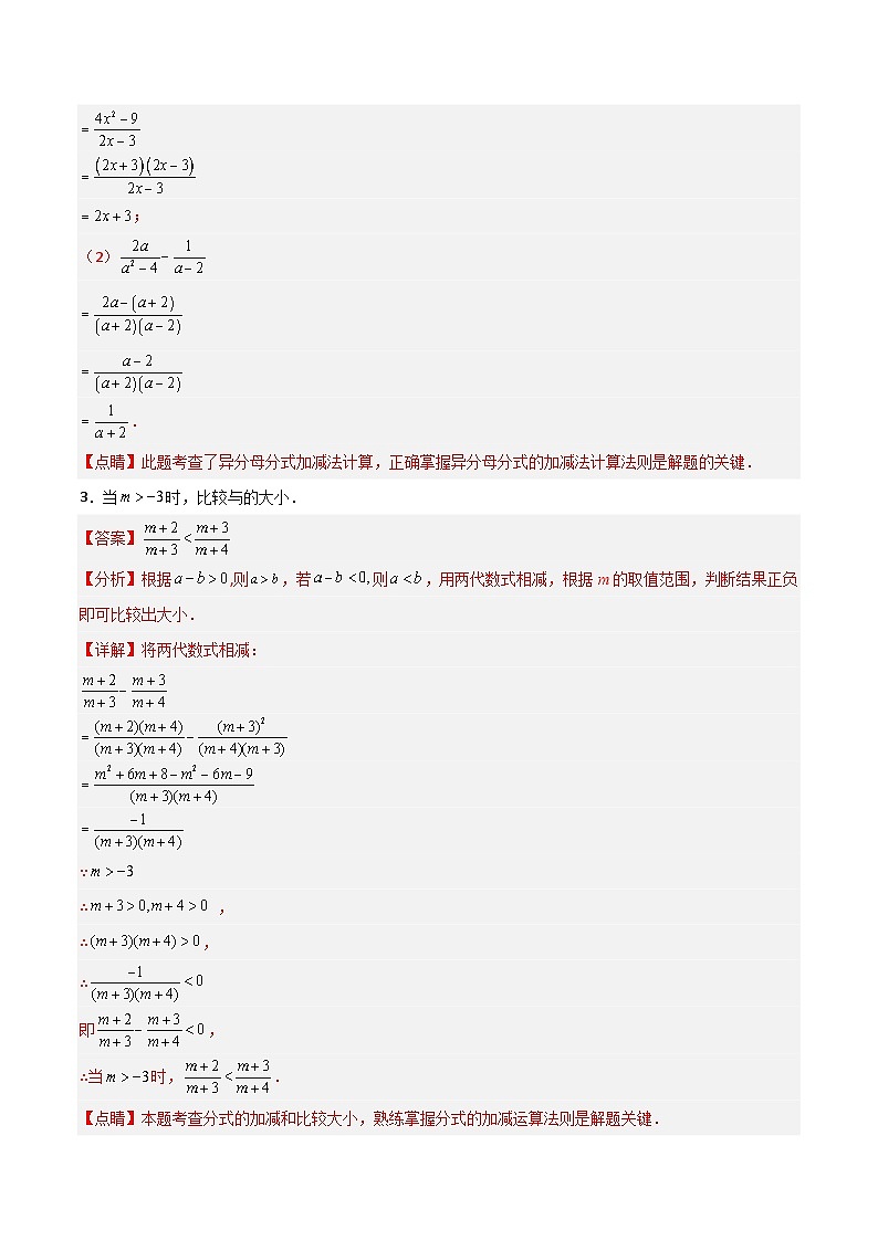 【同步讲义】苏科版数学八年级下册：第十章 分式（题型过关）03