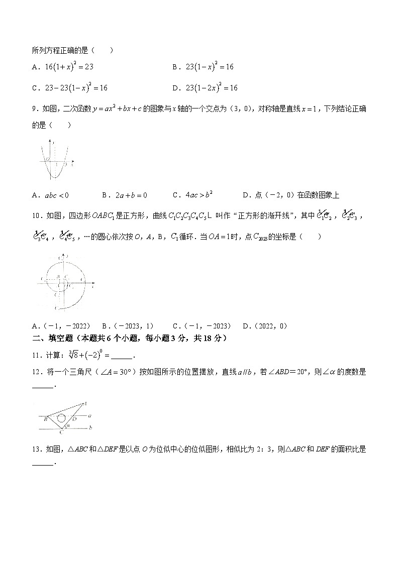 2023年辽宁省阜新市中考数学真题02
