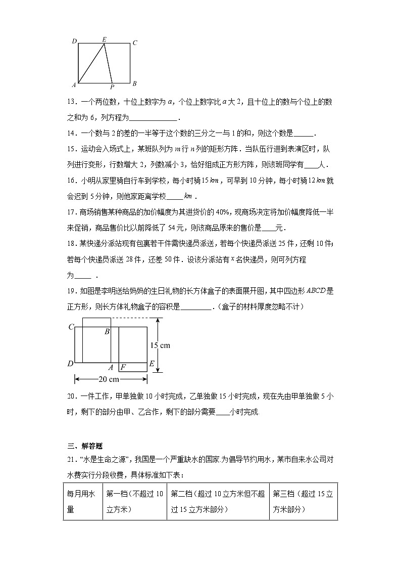 4.3一元一次方程的应用同步练习-鲁教版（五四制）初中数学六年级上册03