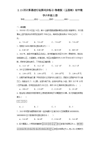 初中数学鲁教版 (五四制)六年级上册13 用计算器进行运算练习