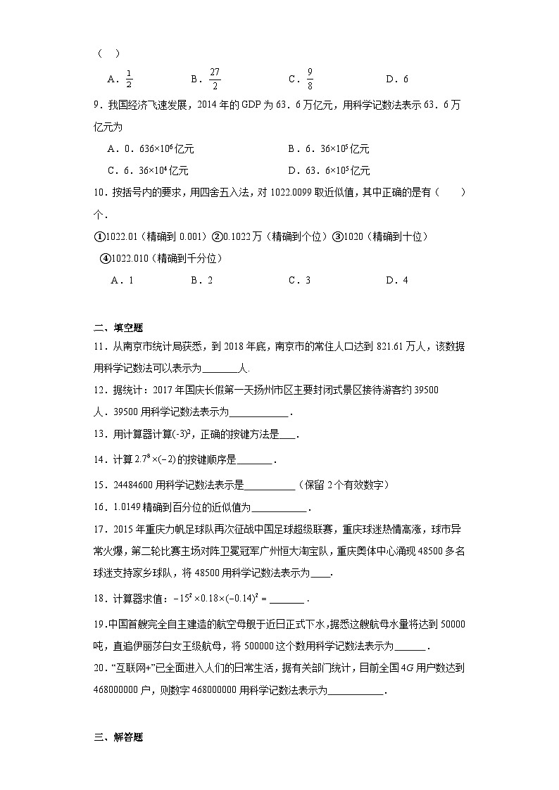 2.13用计算器进行运算同步练习-鲁教版（五四制）初中数学六年级上册第2页