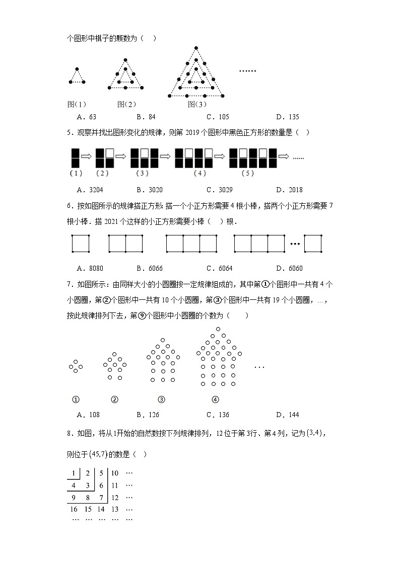 3.7探索与表达规律同步练习-鲁教版（五四制）初中数学六年级上册第2页