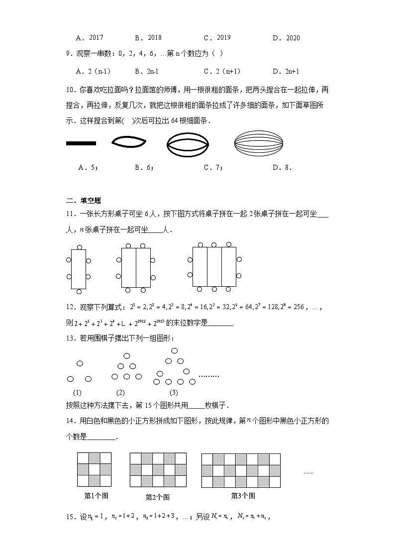 3.7探索与表达规律同步练习-鲁教版（五四制）初中数学六年级上册第3页