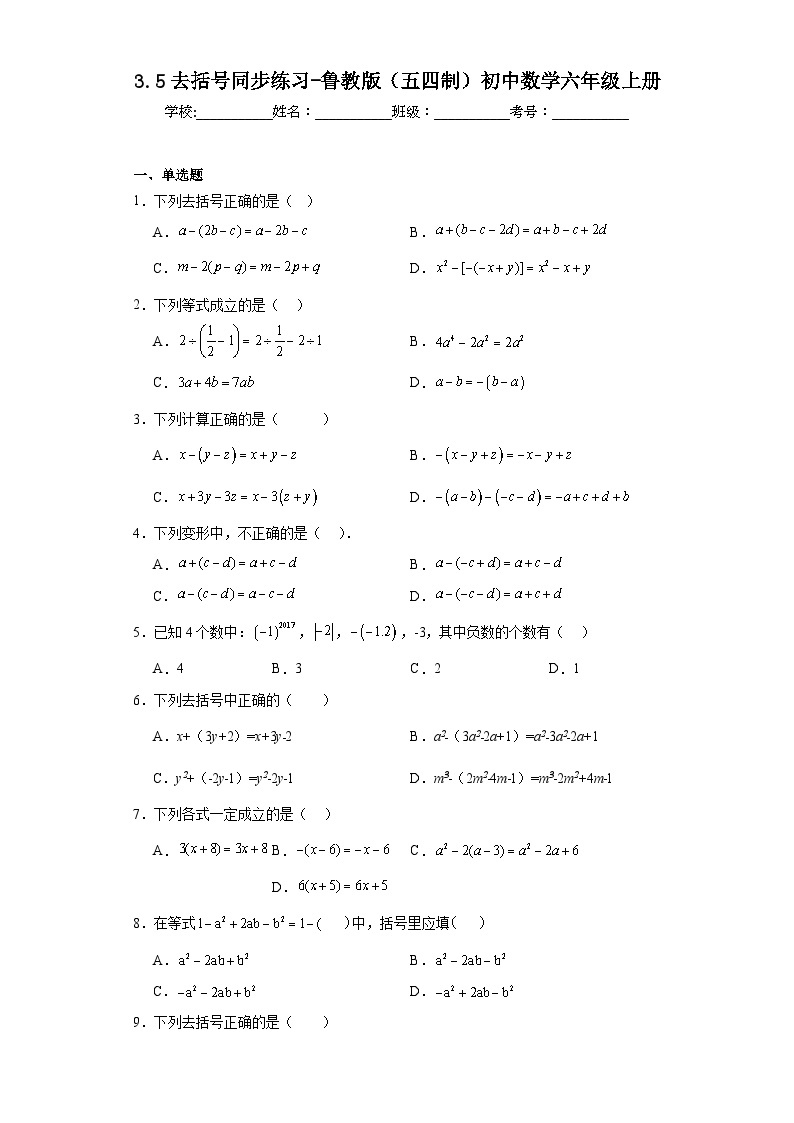 3.5去括号同步练习-鲁教版（五四制）初中数学六年级上册01
