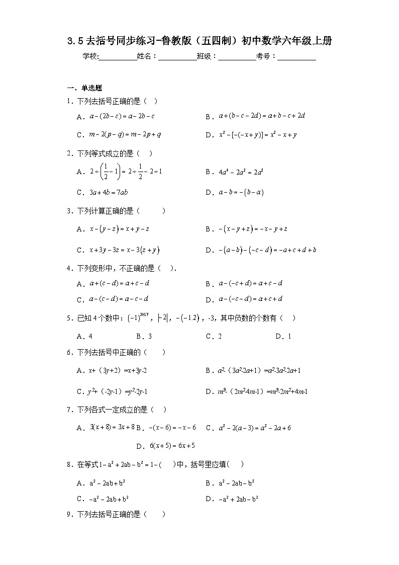 3.5去括号同步练习-鲁教版（五四制）初中数学六年级上册第1页