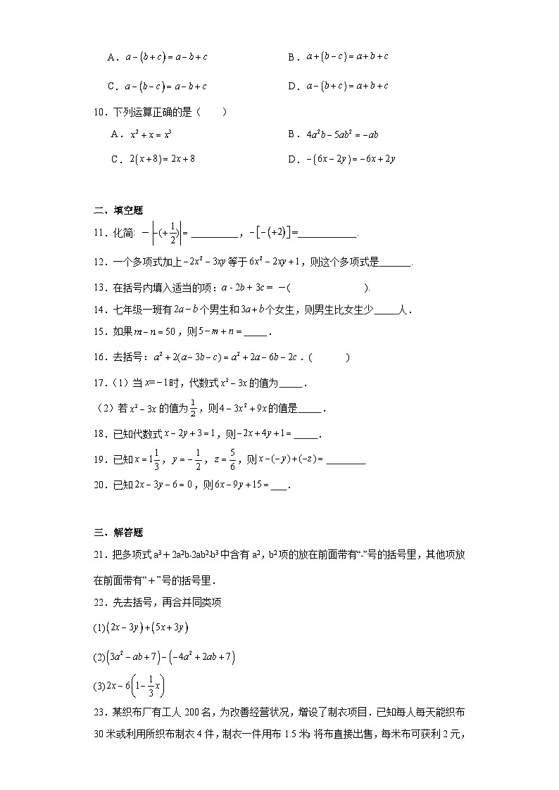 3.5去括号同步练习-鲁教版（五四制）初中数学六年级上册第2页