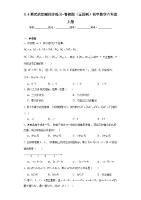 初中数学鲁教版 (五四制)六年级上册6 整式的加减课后作业题