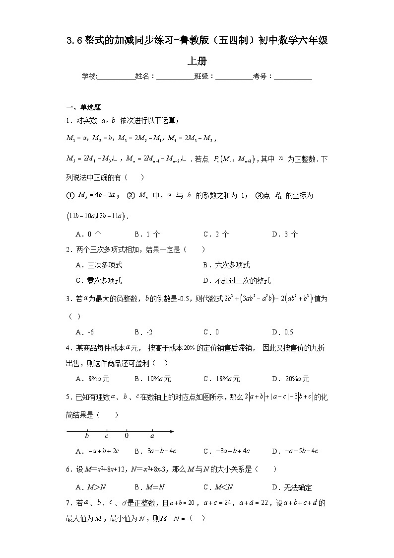 3.6整式的加减同步练习-鲁教版（五四制）初中数学六年级上册第1页