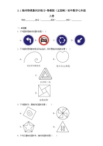 鲁教版 (五四制)七年级上册1 轴对称现象课时训练