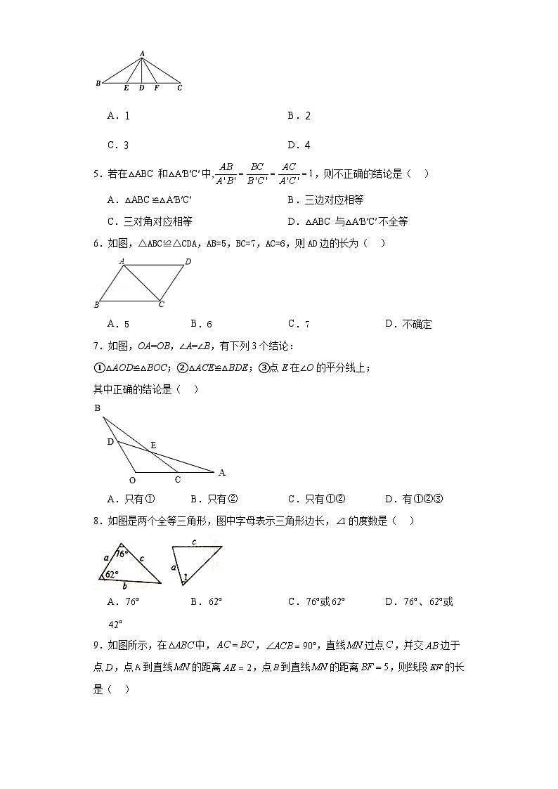 1.5利用三角形全等测距离同步练习-鲁教版（五四制）初中数学七年级上册02