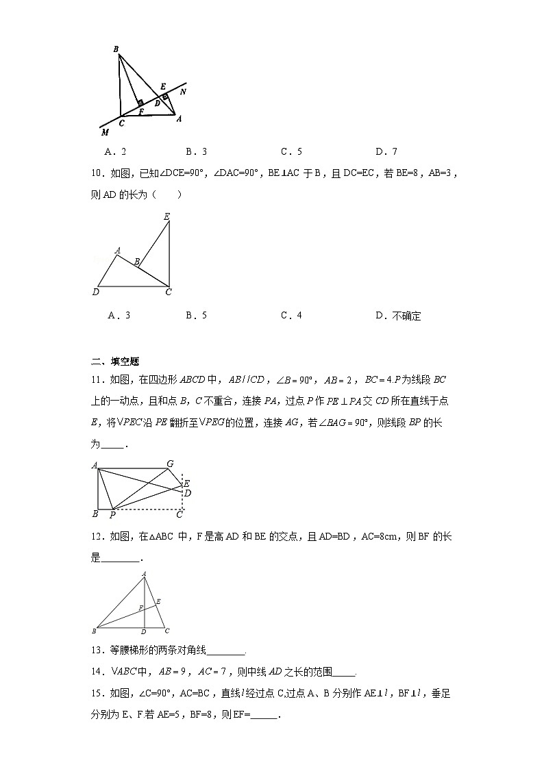 1.5利用三角形全等测距离同步练习-鲁教版（五四制）初中数学七年级上册03