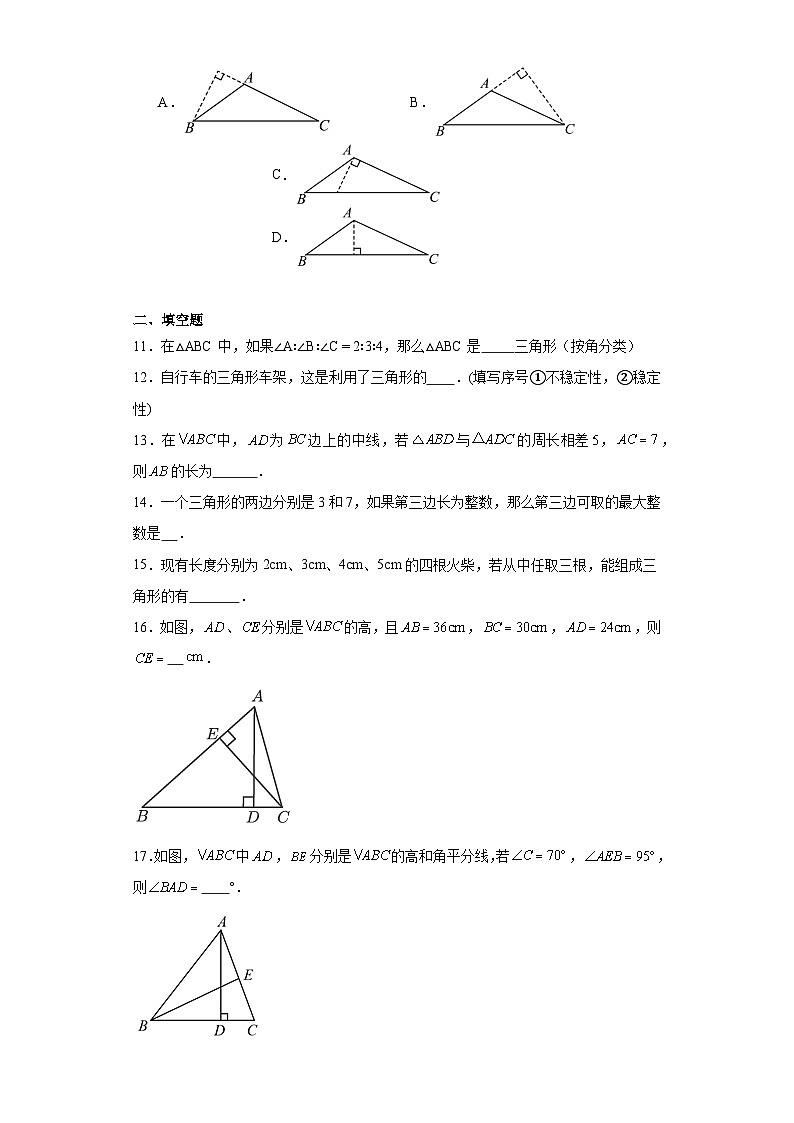 1.1认识三角形同步练习-鲁教版（五四制）初中数学七年级上册第2页