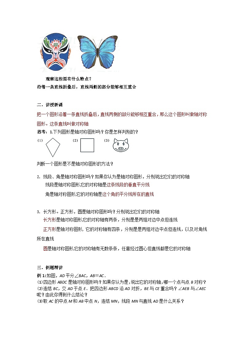 浙教版数学 八年级上册 2.1图形的轴对称 教案02