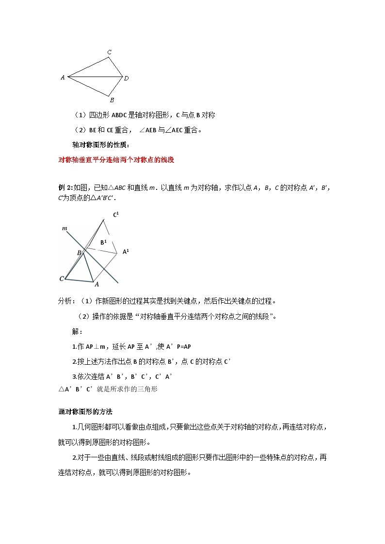 浙教版数学 八年级上册 2.1图形的轴对称 教案03