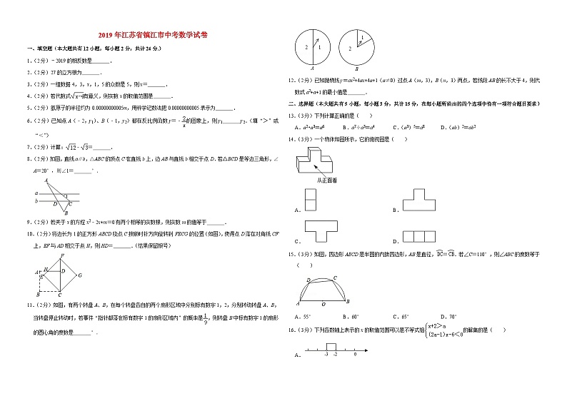 2019年江苏省镇江市中考数学试卷01