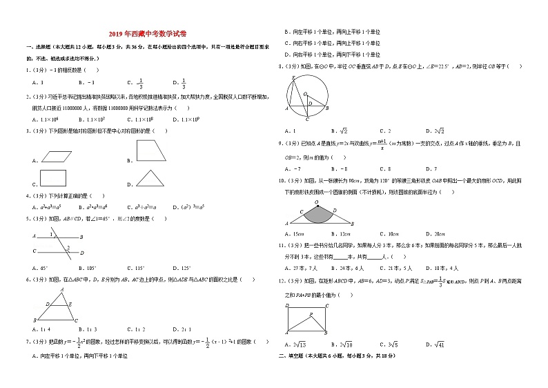 2019年西藏中考数学试卷1101