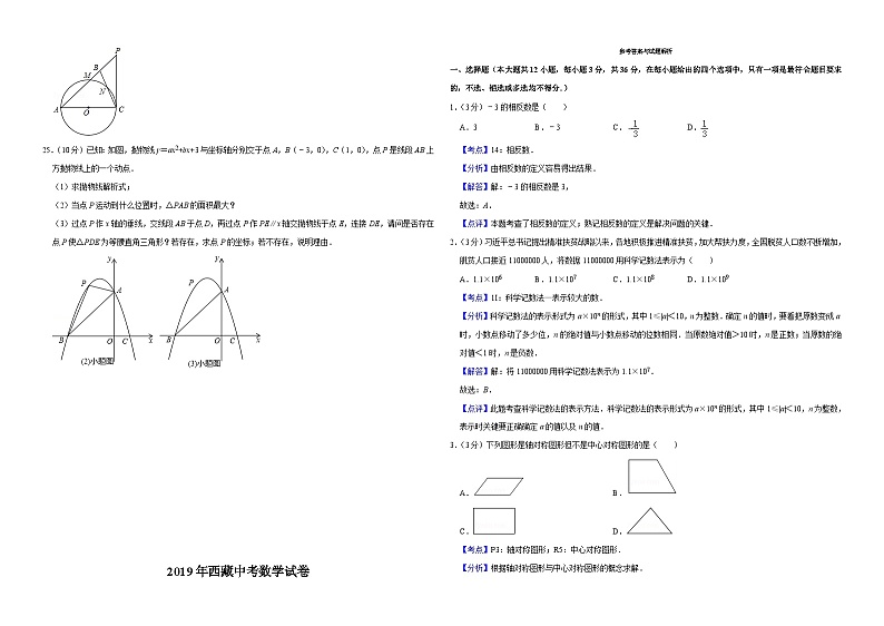 2019年西藏中考数学试卷1103