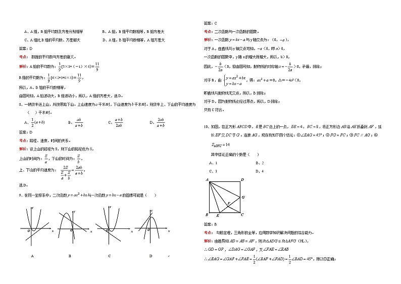 2019四川省攀枝花中考数学试卷-(解析版)02