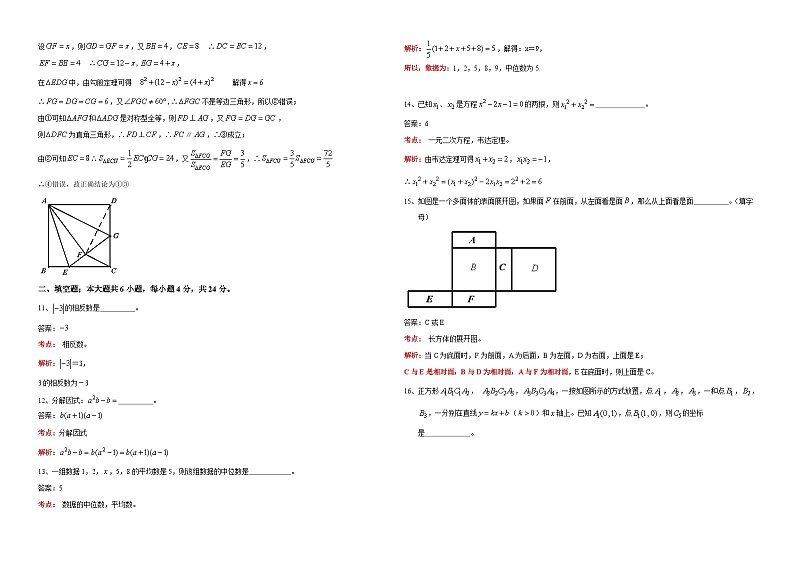 2019四川省攀枝花中考数学试卷-(解析版)03