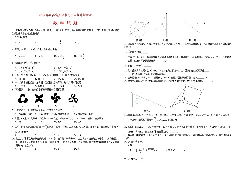 2019江苏省无锡中考数学试题(word版含答案)第1页