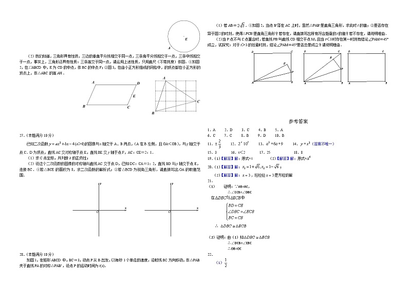 2019江苏省无锡中考数学试题(word版含答案)第3页