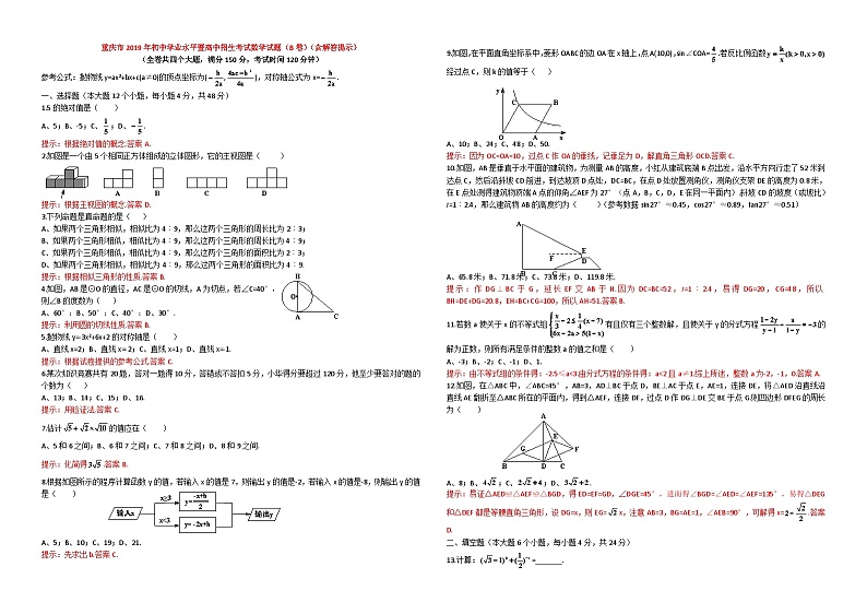 2019重庆市中考数学试题(B卷)(Word解析版)401