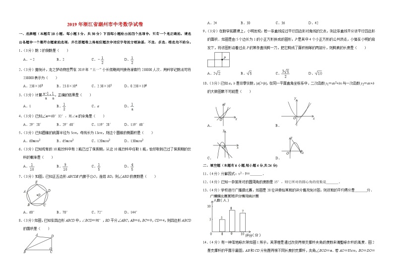 2019浙江省湖州市中考数学试卷01