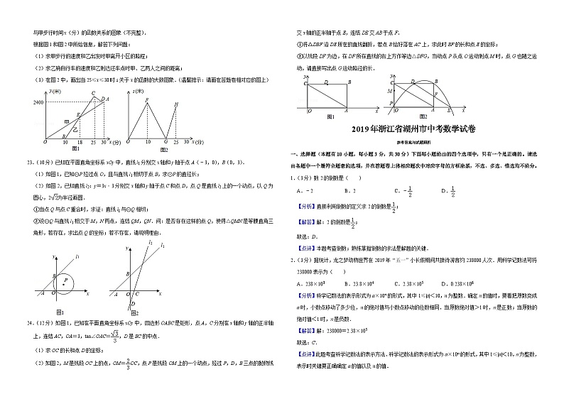 2019浙江省湖州市中考数学试卷第3页