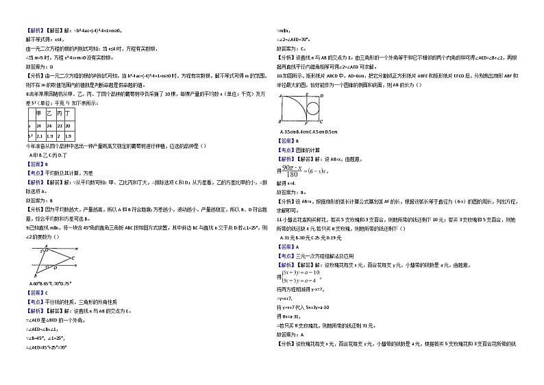 2019浙江省宁波市2019年中考数学试卷(解析版)02