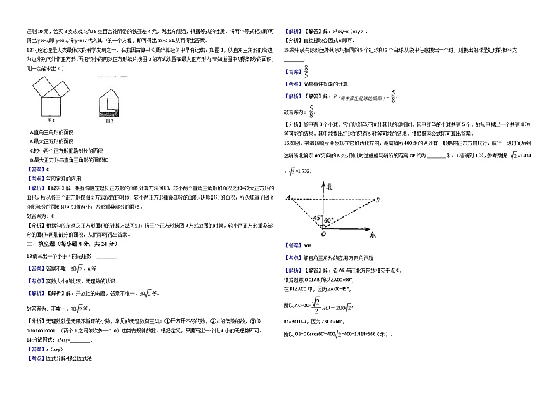 2019浙江省宁波市2019年中考数学试卷(解析版)03