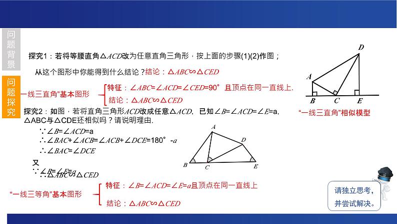 “一线三等角”模型的探究与应用 -数学中考复习课件PPT第3页