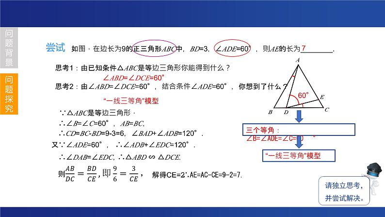 “一线三等角”模型的探究与应用 -数学中考复习课件PPT第5页