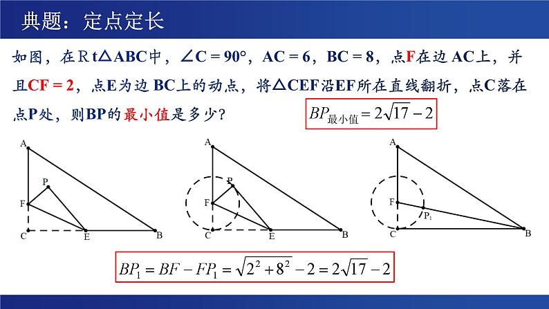 “圆”来如此简单——探究隐圆线段最值问题 问题课件 -中考数学复习06