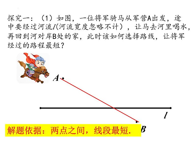 ”将军饮马“模型课件-数学中考复习02