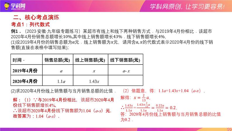 1.2整式及其运算（复习课件）-中考数学一轮复习08