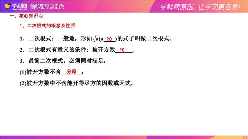 1.3二次根式（复习课件）-中考数学一轮复习第2页