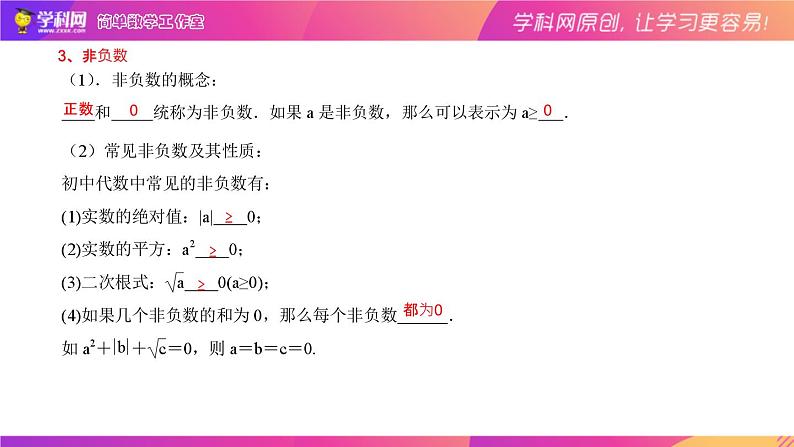 1.3二次根式（复习课件）-中考数学一轮复习第4页