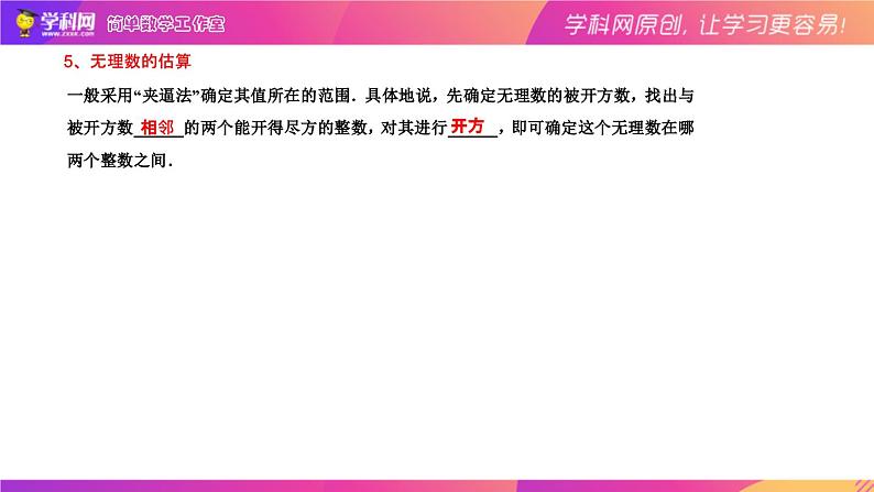 1.3二次根式（复习课件）-中考数学一轮复习第6页