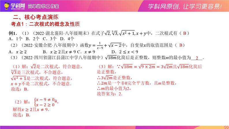 1.3二次根式（复习课件）-中考数学一轮复习第7页