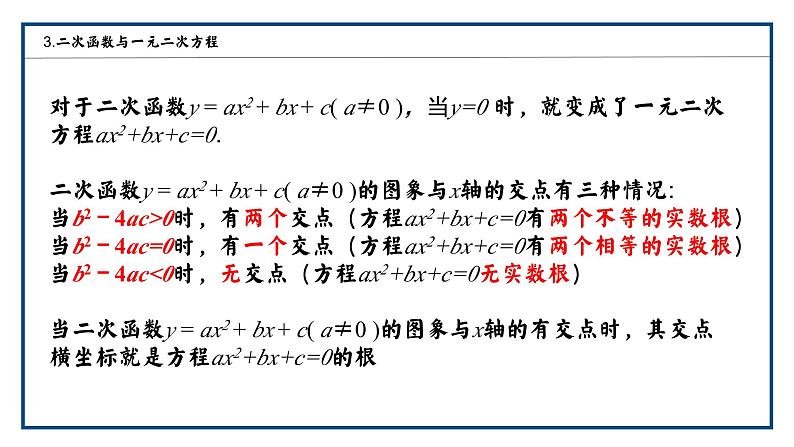 第22章 二次函数复习课件 -九年级数学上册第7页