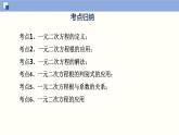 第一章 一元二次方程（单元小结）-九年级数学上册同步精品课堂（苏科版）课件PPT