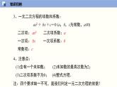 第一章 一元二次方程（单元小结）-九年级数学上册同步精品课堂（苏科版）课件PPT