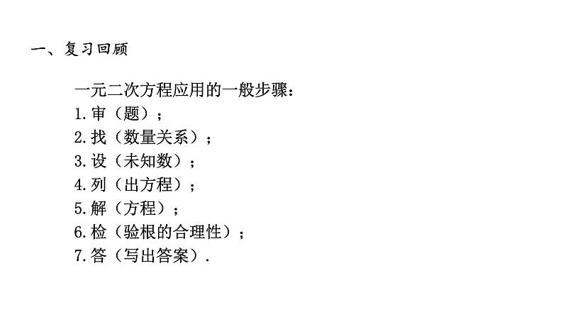 第一章一元二次方程复习（1）课件-九年级数学苏科版上册02