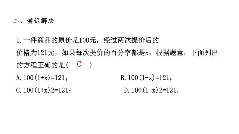 第一章一元二次方程复习（1）课件-九年级数学苏科版上册03