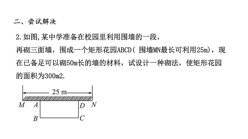 第一章一元二次方程复习（1）课件-九年级数学苏科版上册05