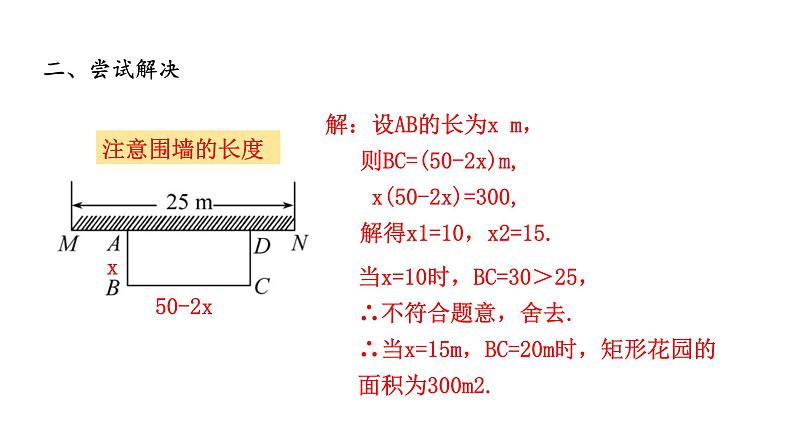 第一章一元二次方程复习（1）课件-九年级数学苏科版上册06