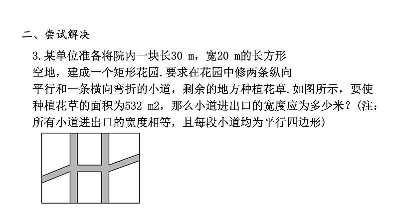 第一章一元二次方程复习（1）课件-九年级数学苏科版上册07