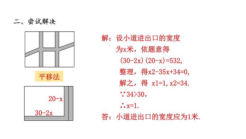 第一章一元二次方程复习（1）课件-九年级数学苏科版上册08