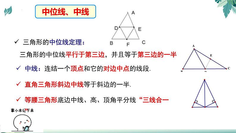 九年级中考数学复习课件-三角形专项关于中线中位线题型总结03